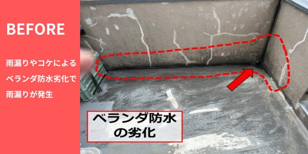 ベランダ防水 施工前