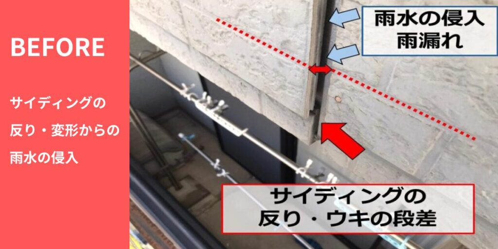 サイディング補修 施工前
