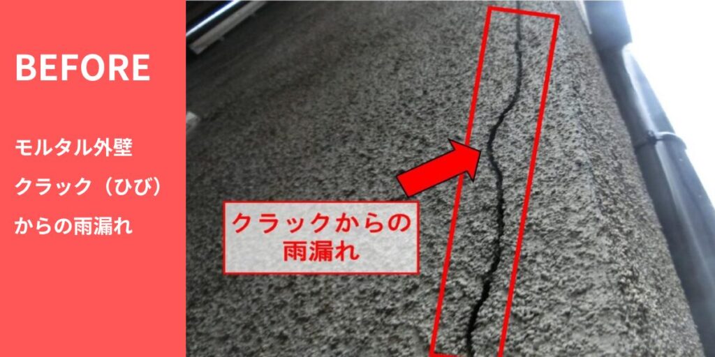 外壁亀裂補修 施工前