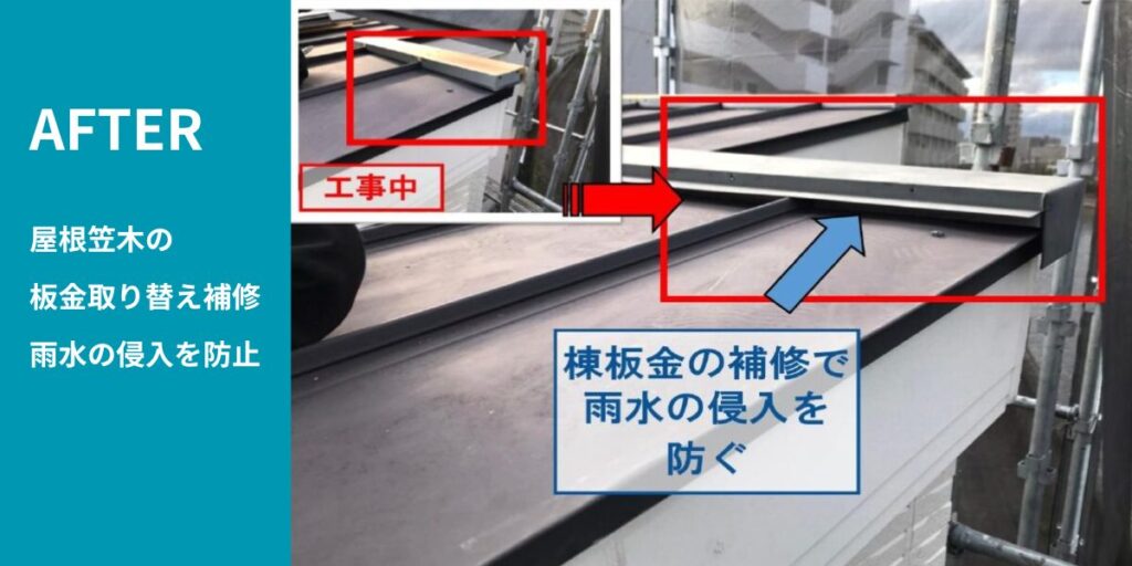 天窓コーキング 施工後