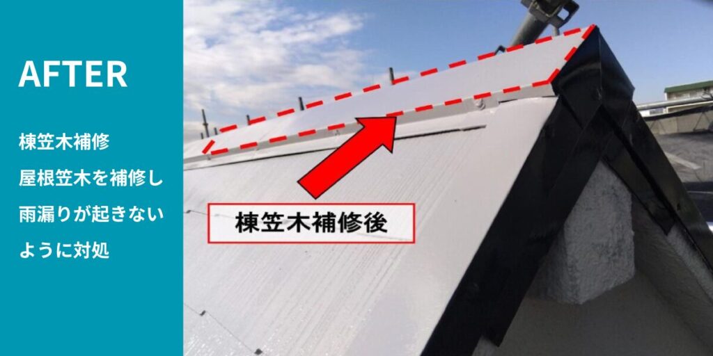 雨樋補修 施工後