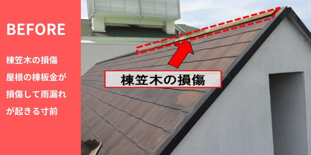 雨樋補修 施工前