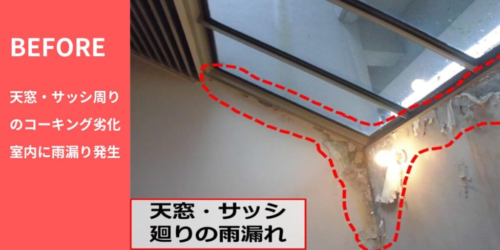 コーキング打ち替え 施工前
