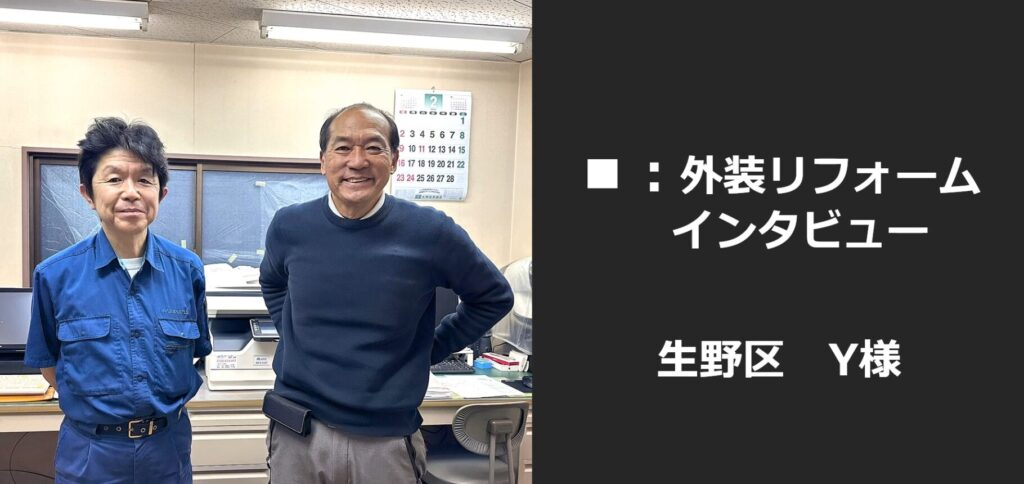 八百田様インタビュー
